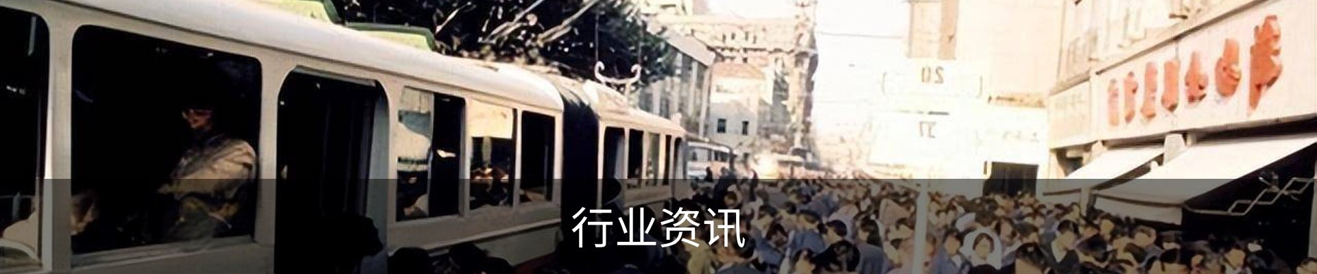 行业资讯